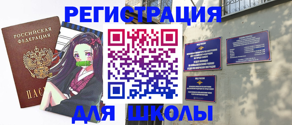 временная регистрация для школы в Ленинск-Кузнецком