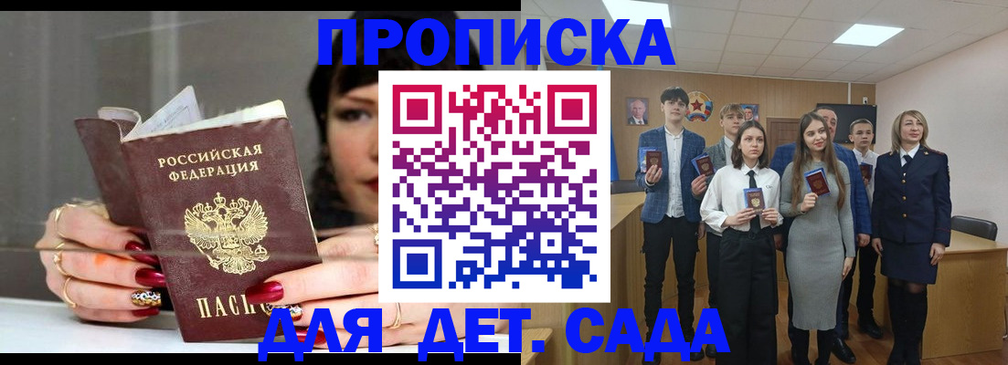 прописка для школы в Ленинск-Кузнецком