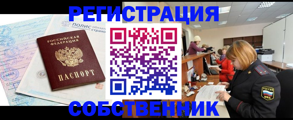 прописка в квартире в Ленинск-Кузнецком