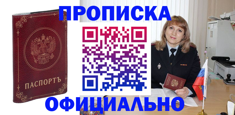 прописка поиск в Ленинск-Кузнецком