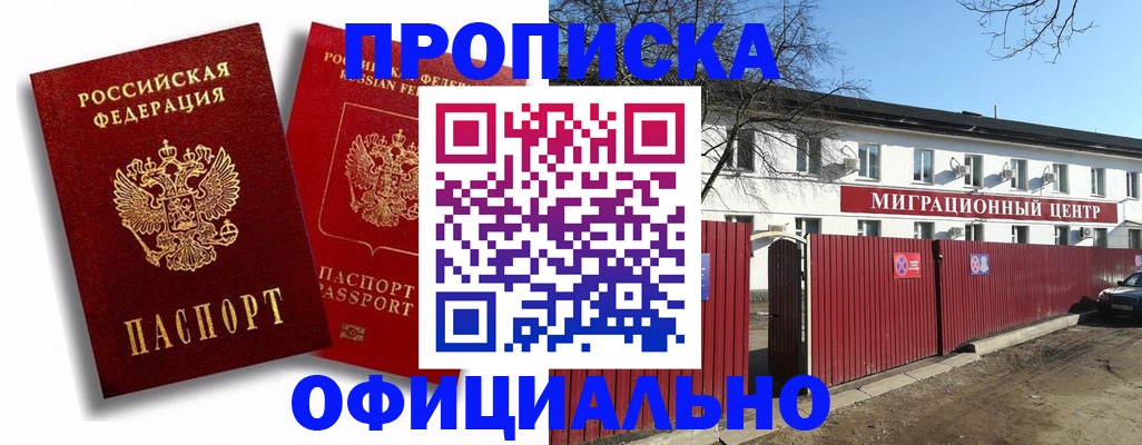 купить прописку в Ленинск-Кузнецком